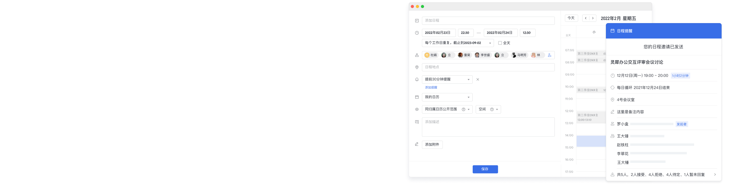 高效的日程管理