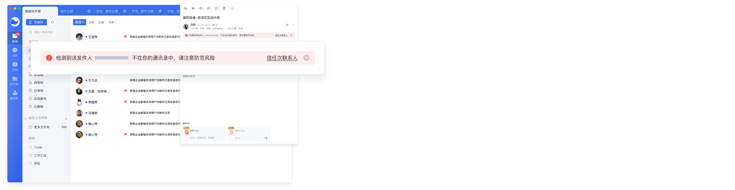精准拦截钓鱼邮件