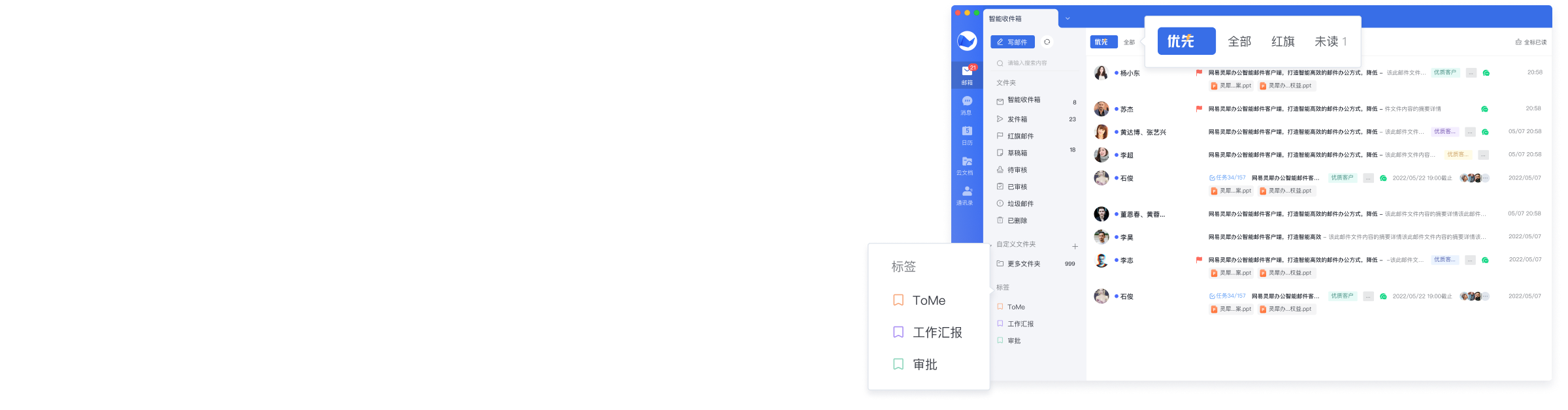 智能收件箱