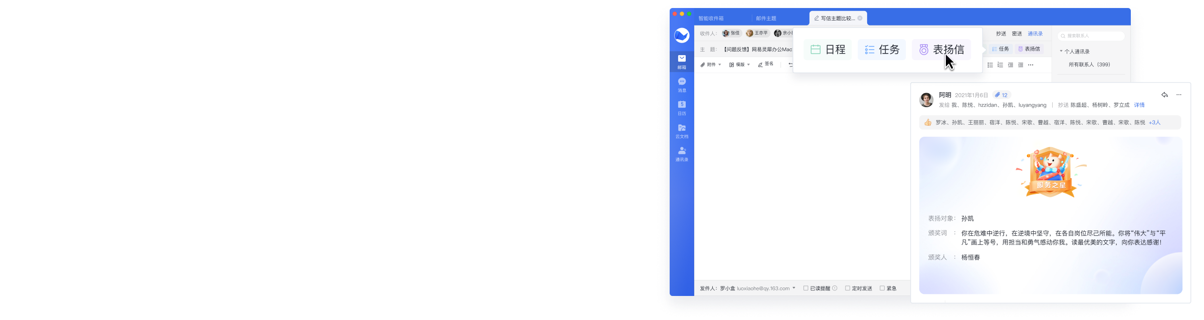 表扬邮件 / 趣味勋章
