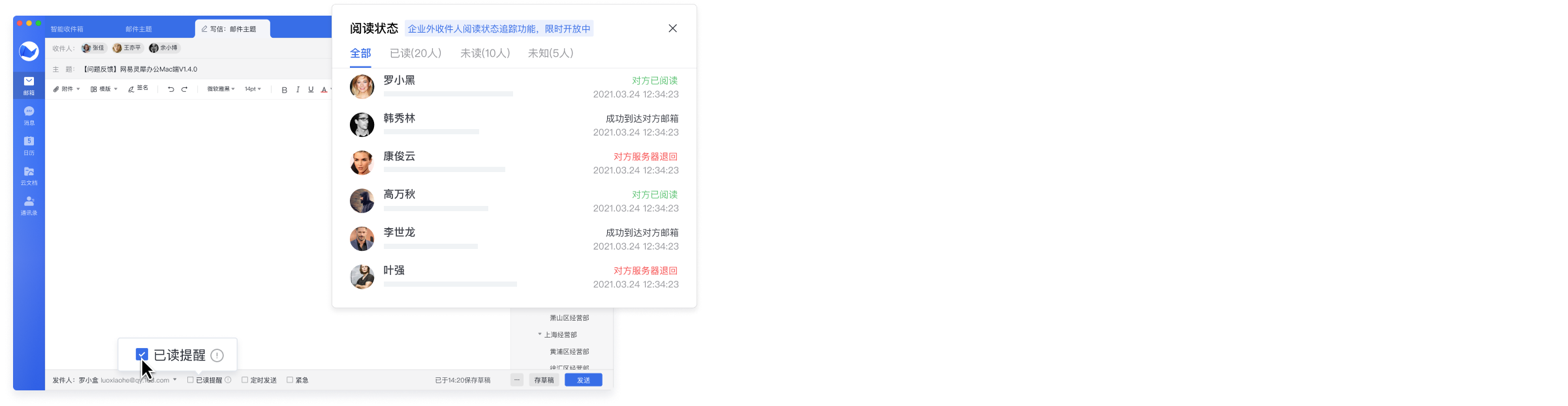已读未读状态追踪
