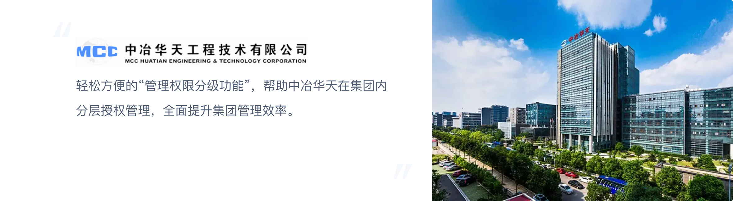 中冶华天工程技术有限公司