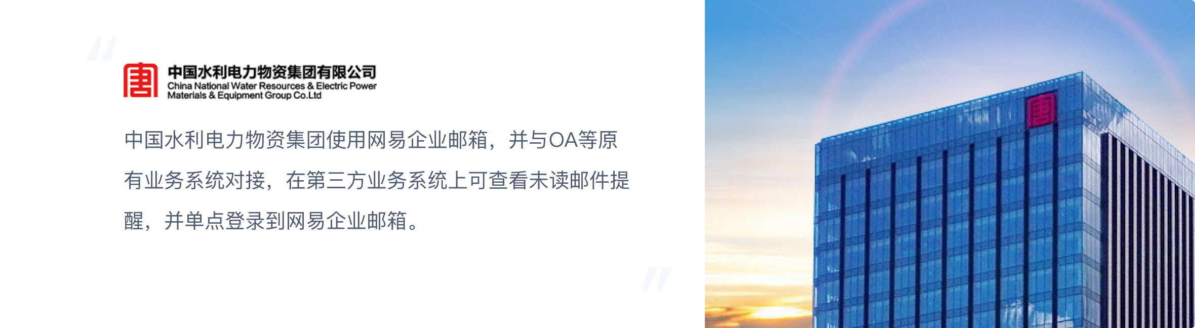 中国水利电力物资集团.png