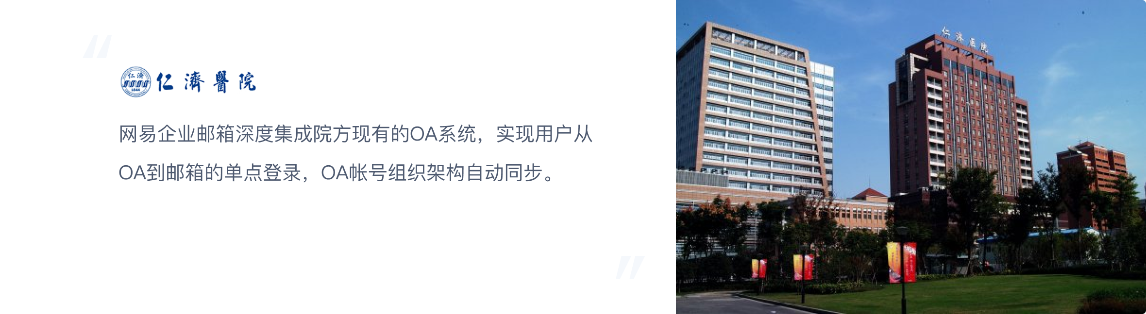仁济医院.png
