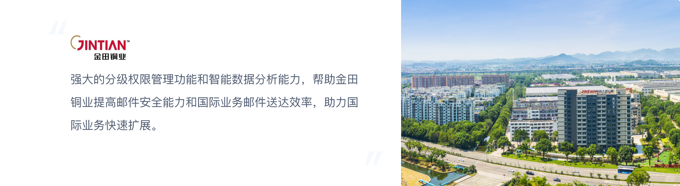 金田铜业.png