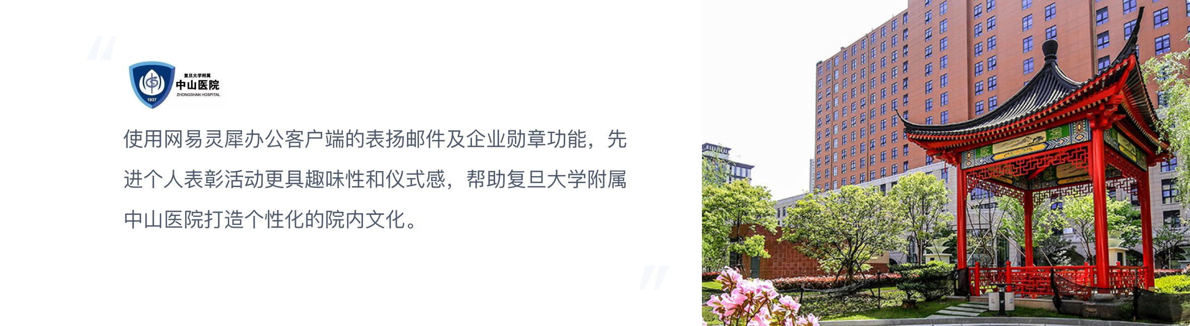 中山医院.png
