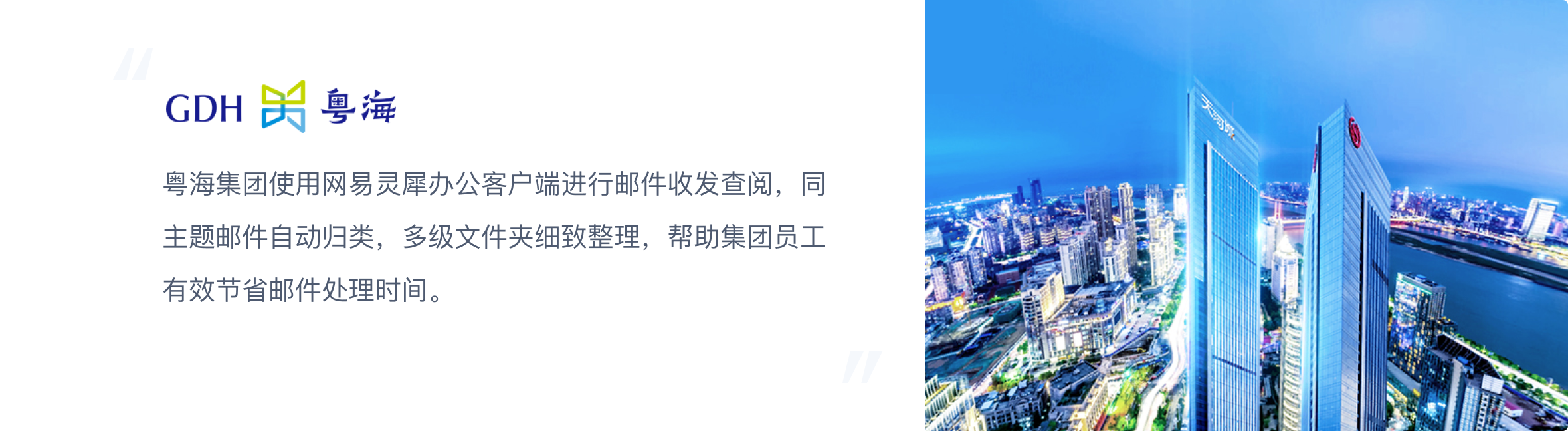 粤海集团.png