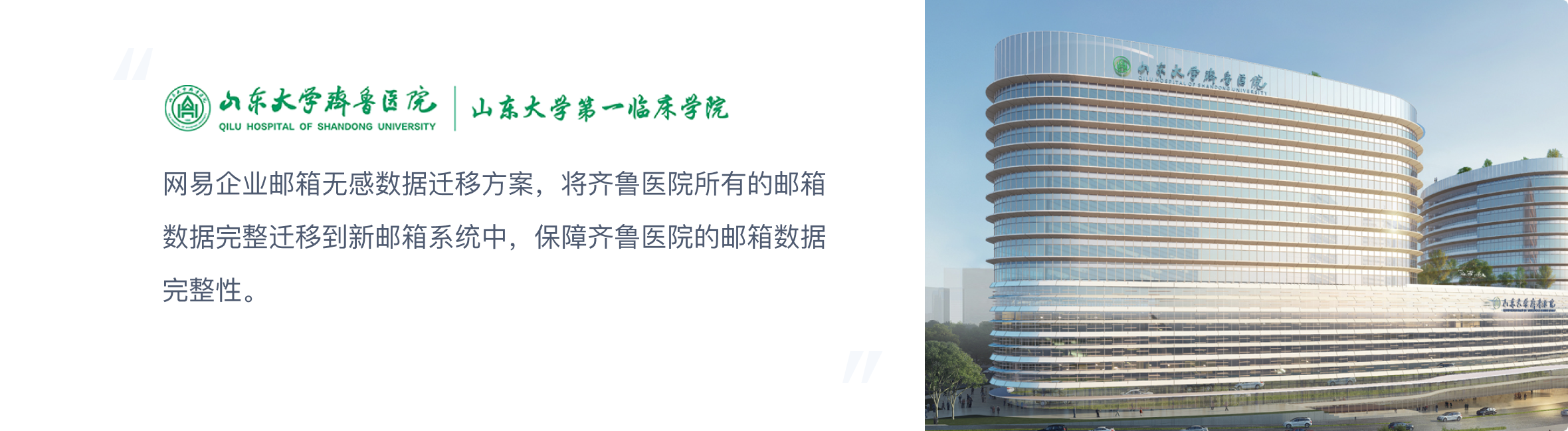 山东大学齐鲁医院.png