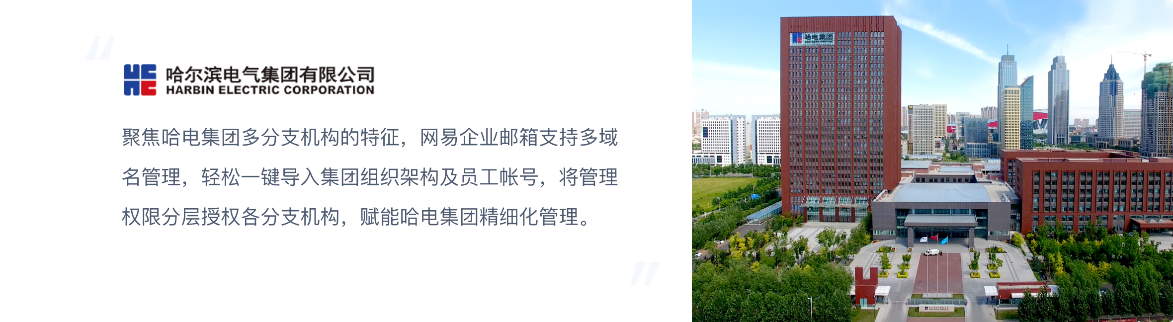 哈尔滨电气集团有限公司